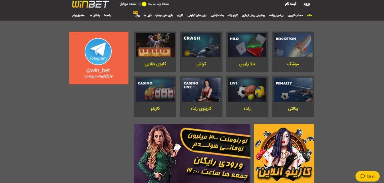 ظاهر سایت winbet