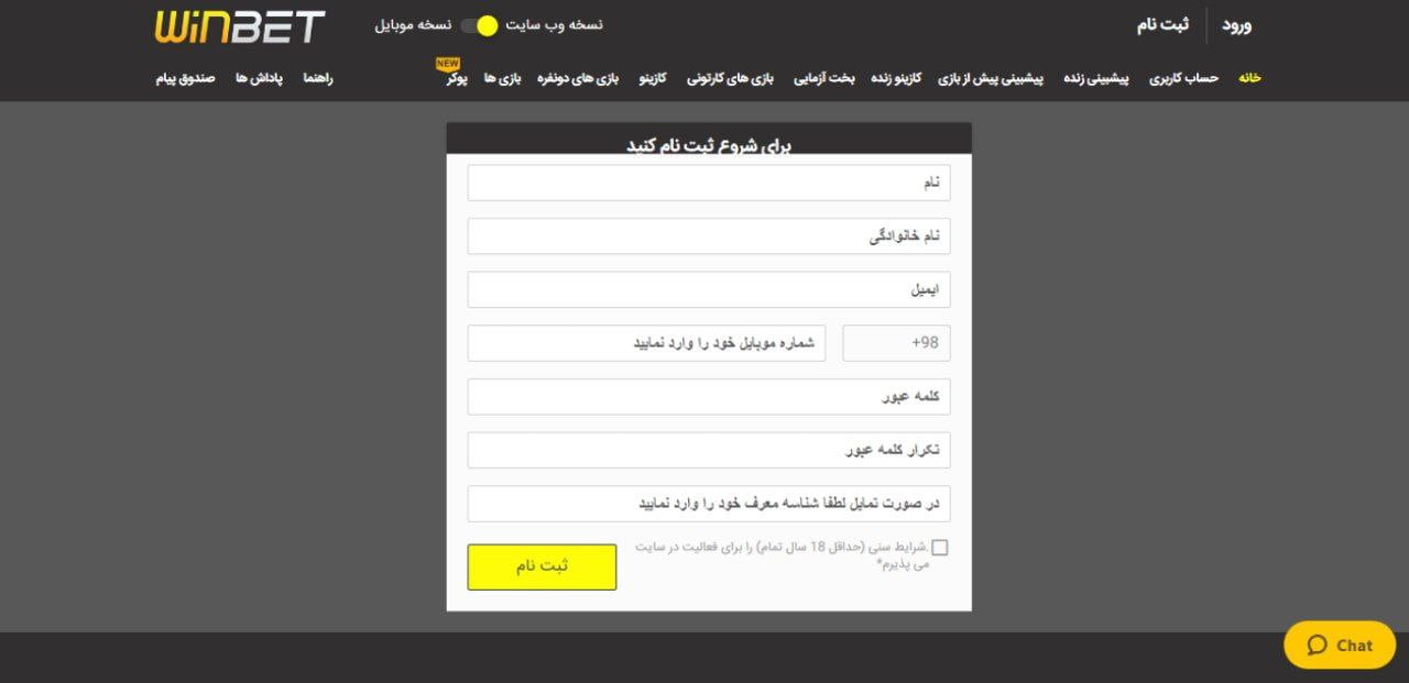 ثبت نام سایت وین بت
