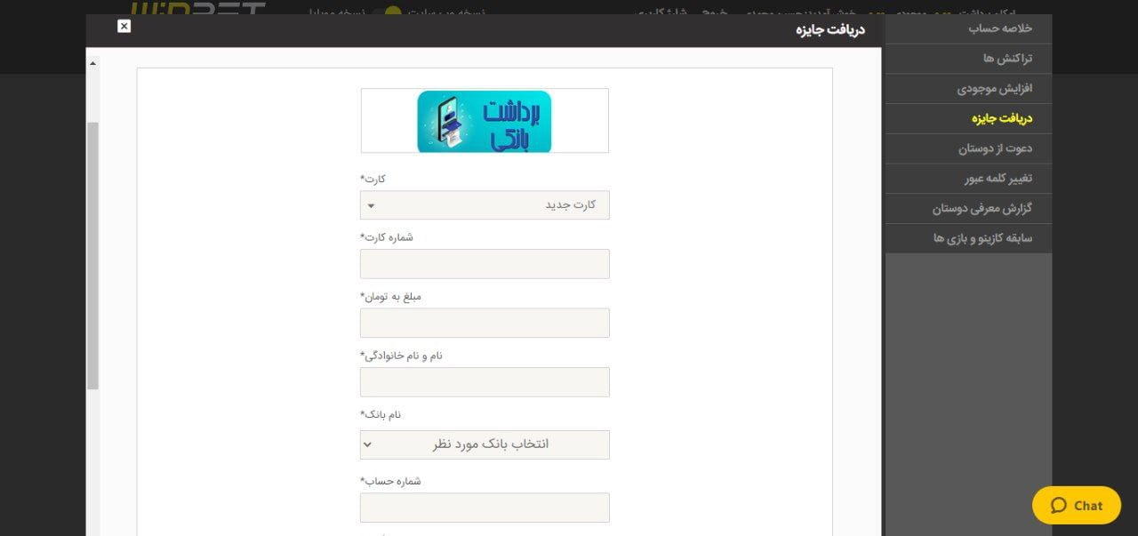 برداشت از سایت winbet