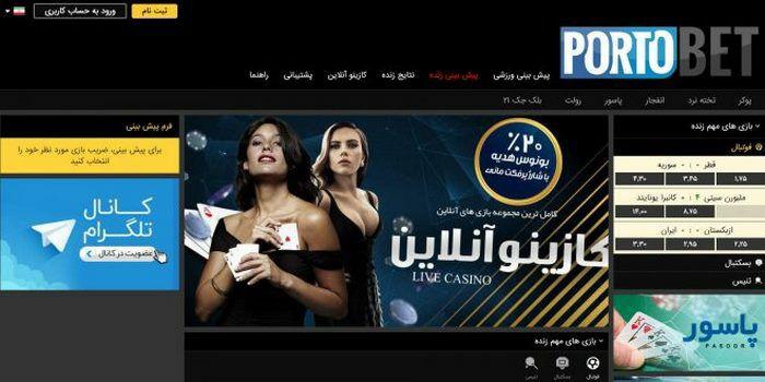 سایت شرط بندی پررو بت