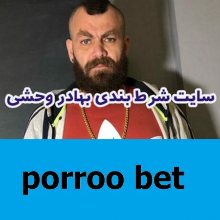 porro bet سایت پروبت