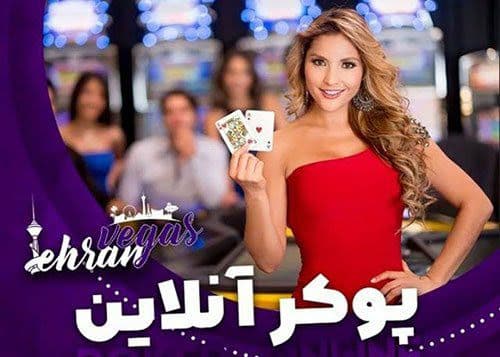 سایت تهران وگاس tehran vegas