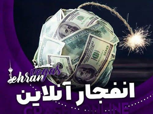 سایت تهران وگاس tehran vegas