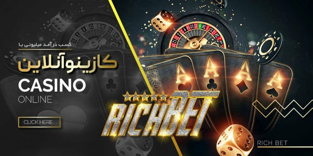 سایت ریچ بت richbet