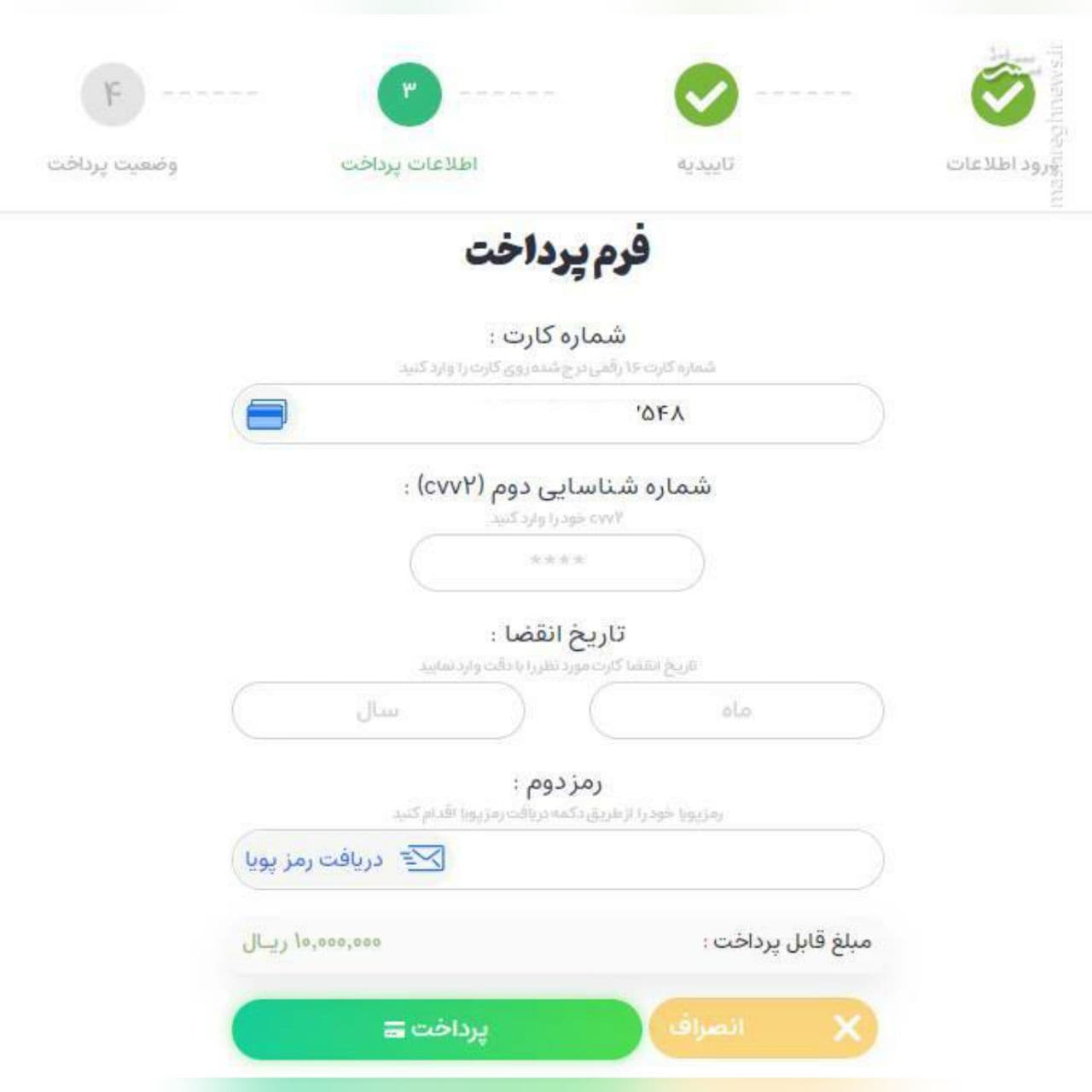 درگاه پرداخت پاپاسی 