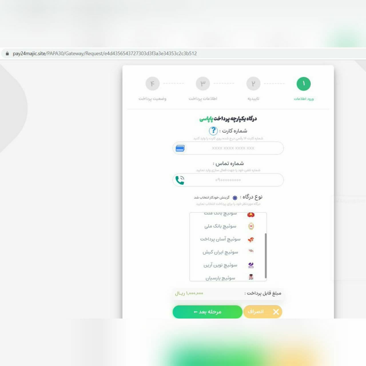 درگاه بانکی پاپاسی