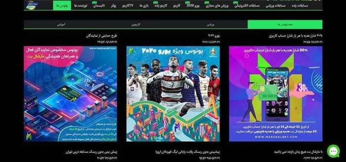 بونوس های سایت مارشال بت