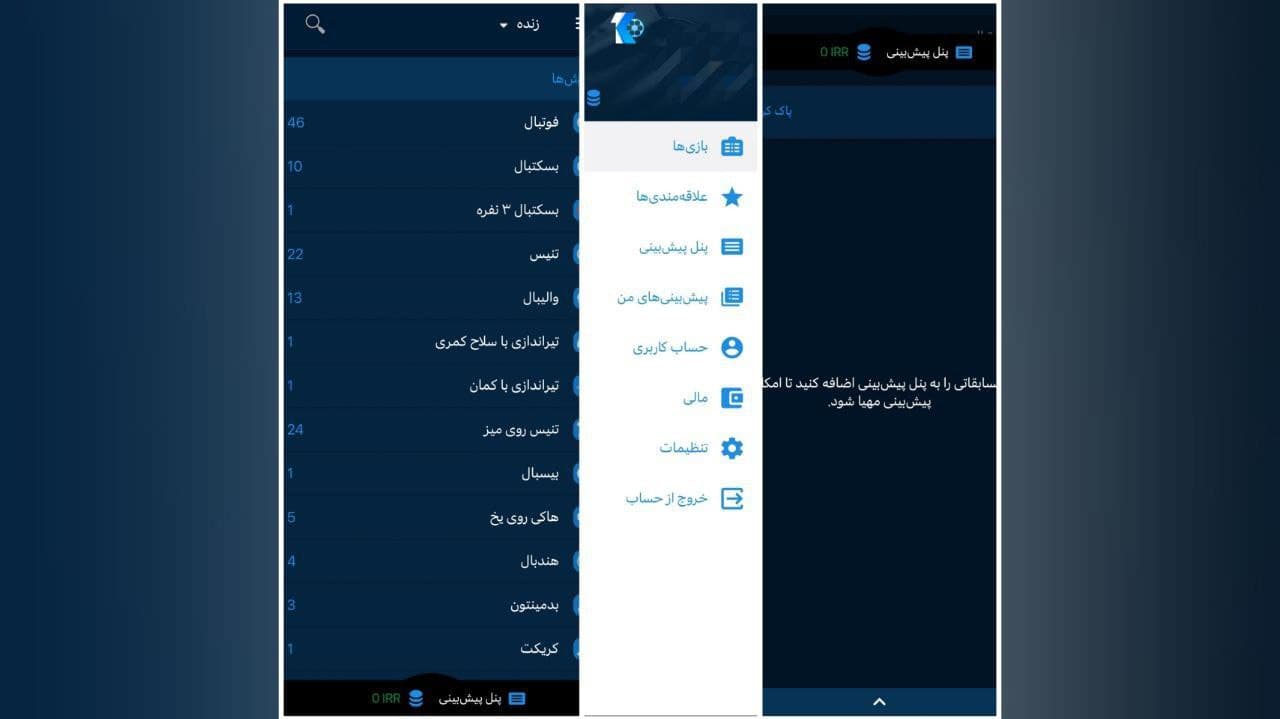 اپلیکیشن شرط بندی ورزشی یکبت