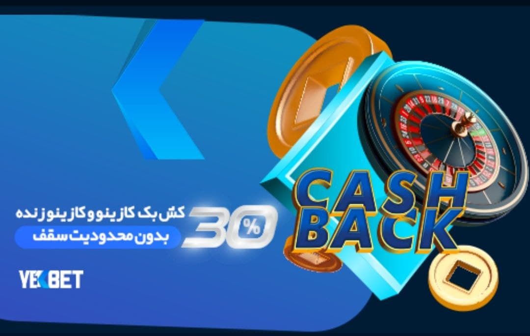 هدیه کش بک در سایت