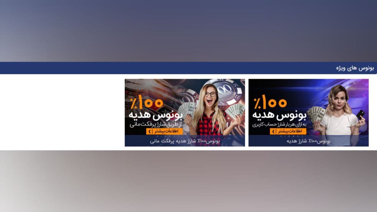 بانس های سایت سیب بت