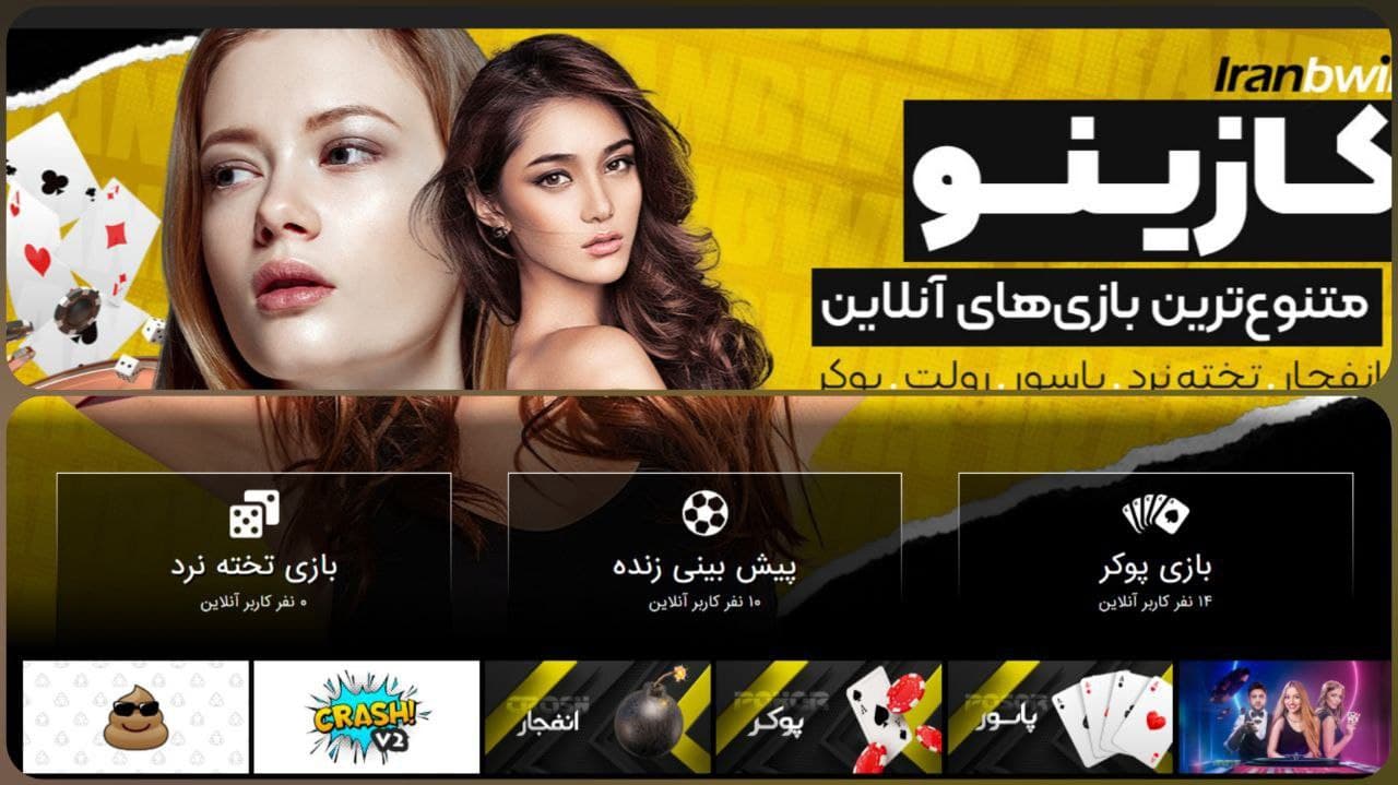 کازینو سایت irbwin