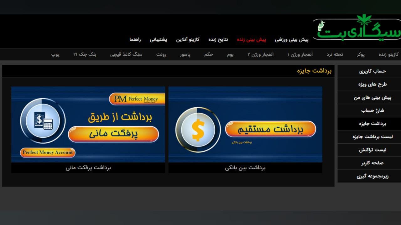 سیگاری بت بانس ها