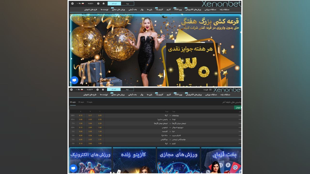 ظاهر سایت زنون بت xenon bet