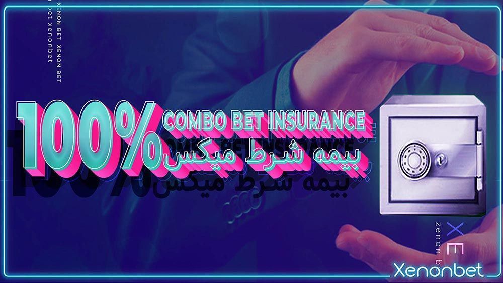 بیمه شرط 100%