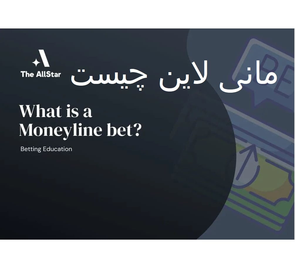 مانی لایت چیست