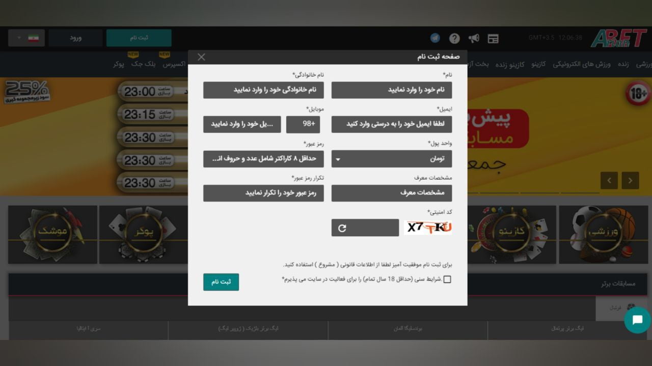 اموزش ثبت نام در ArianBet