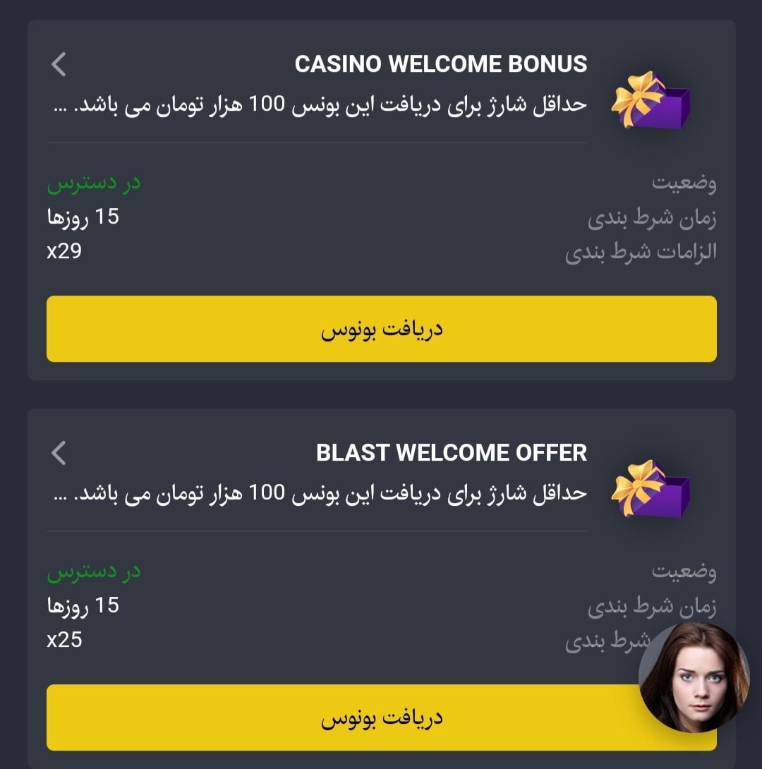 بانس اولین واریز بت ناب