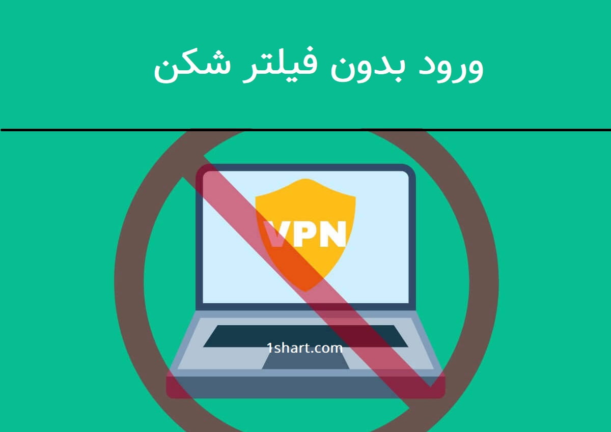 ورود به سایت شرط بندی بدون فیلترشکن