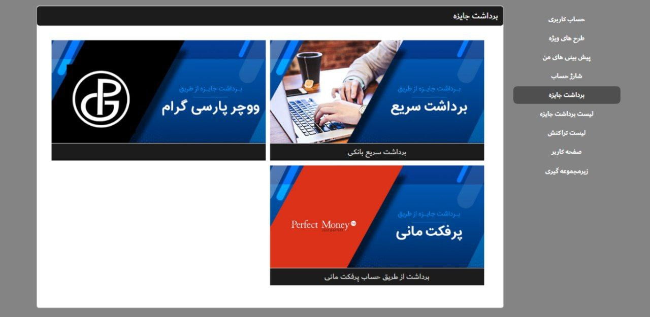 برداشت جوایز در دنس بت