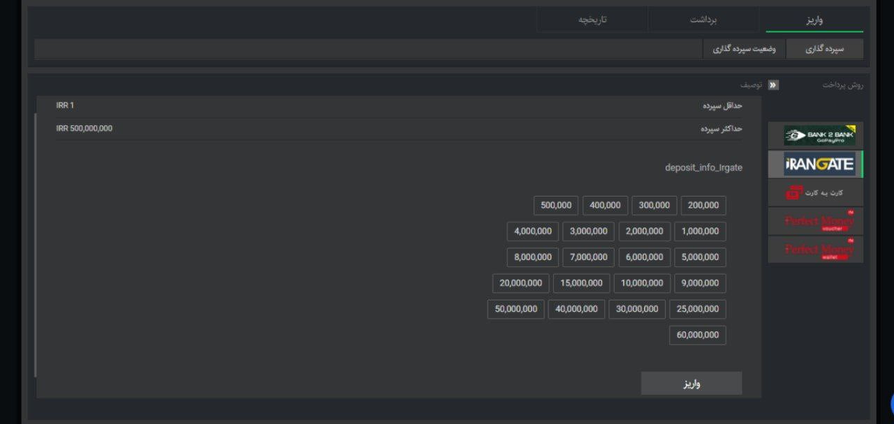 اموزش شارژ حساب از طریق درگاه irgate