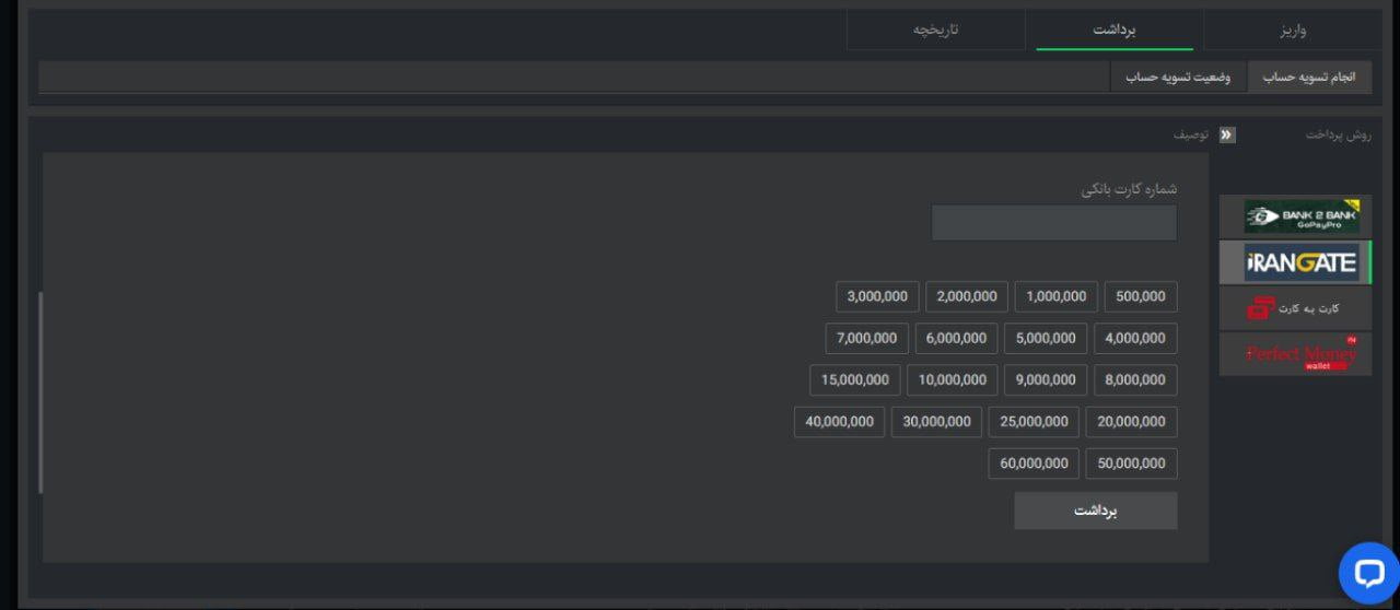 اموزش برداشت از طریق درگاه ایران گیت