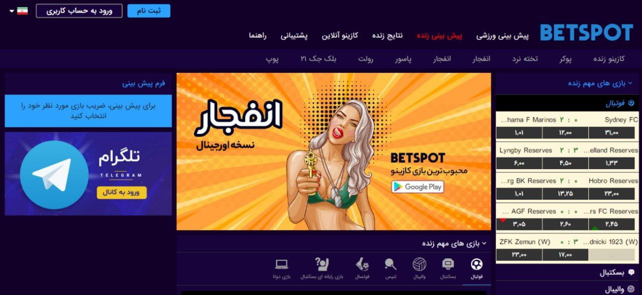 اسکریپت بت اسپات