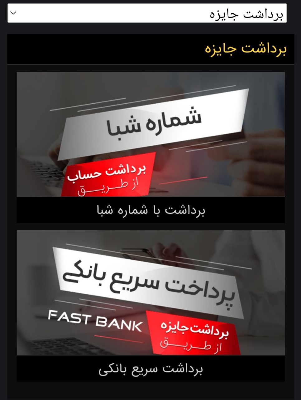 برداشت جوایز از لایوبت نود