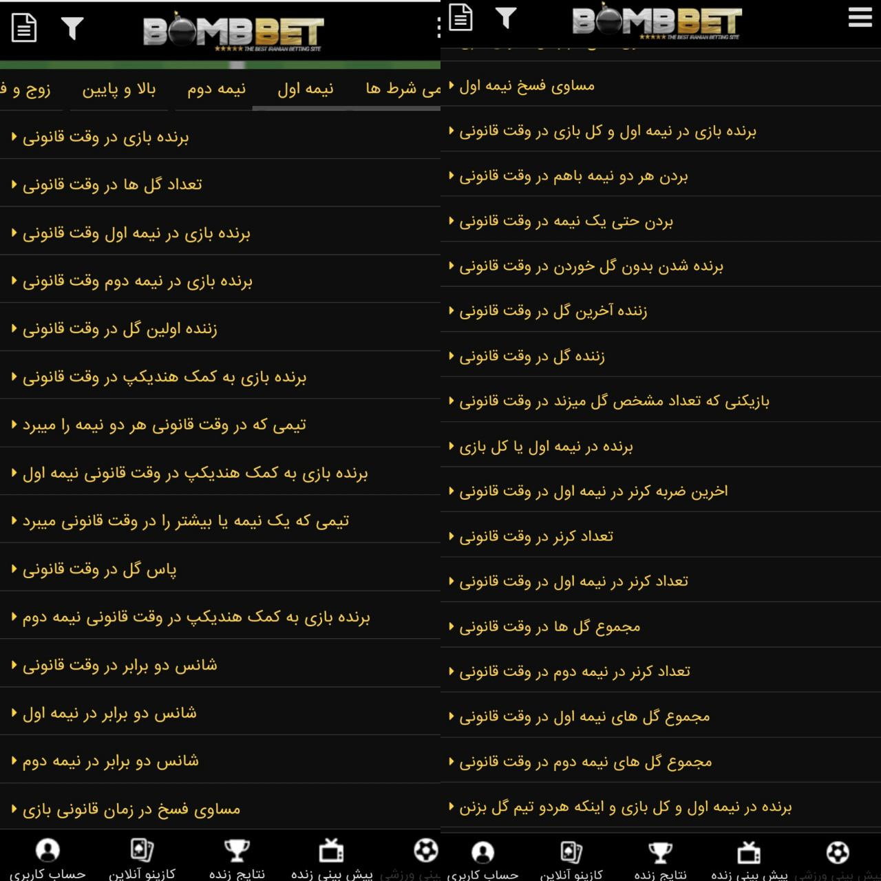 اپشن های موجود در بمب بت