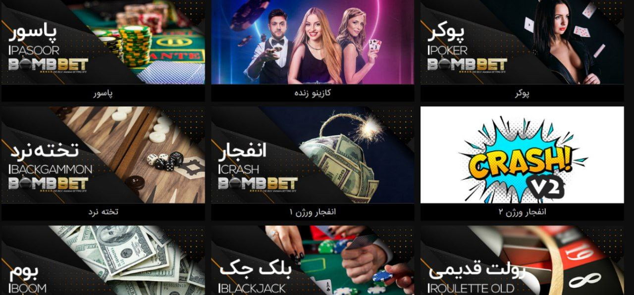 کازینو در سایت بمب بت