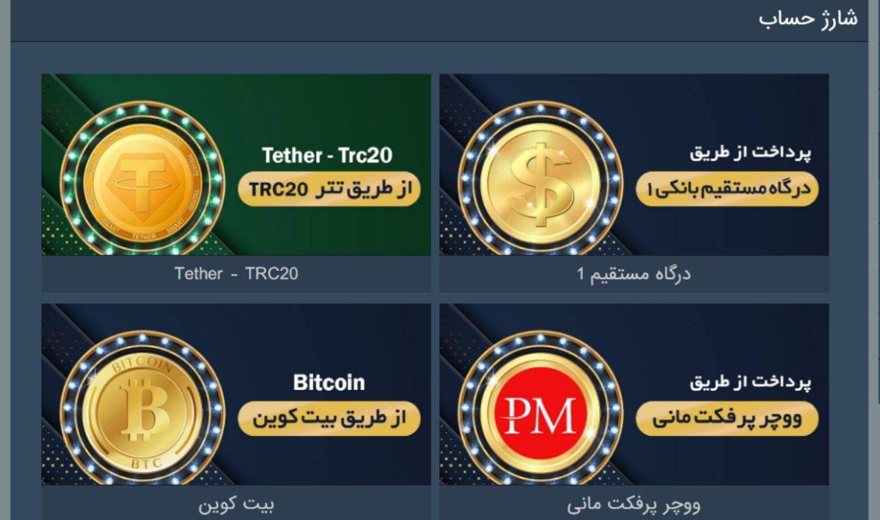 شارژ حساب در بینگو بت