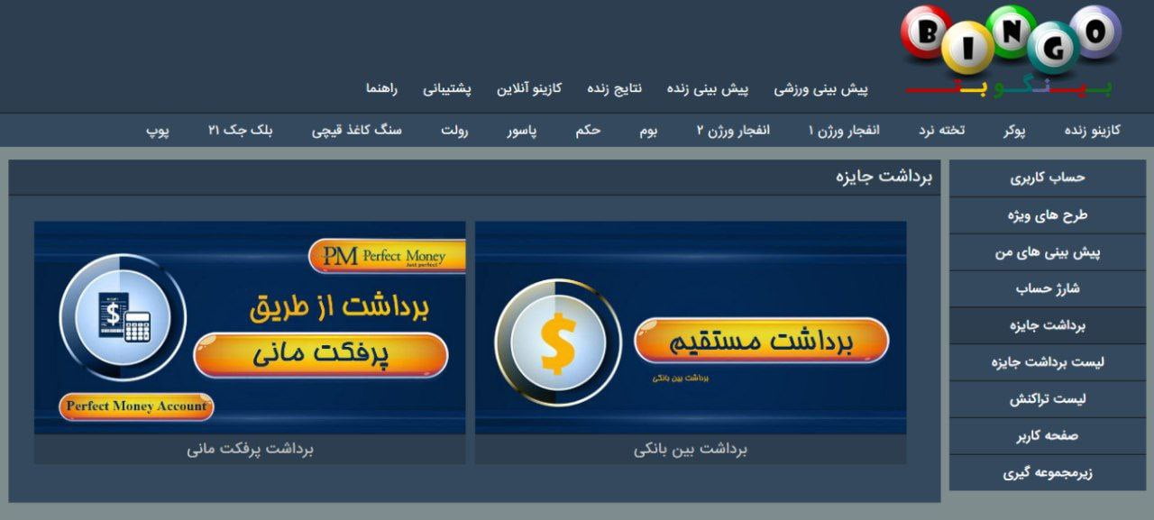 برداشت جوایز bingobet