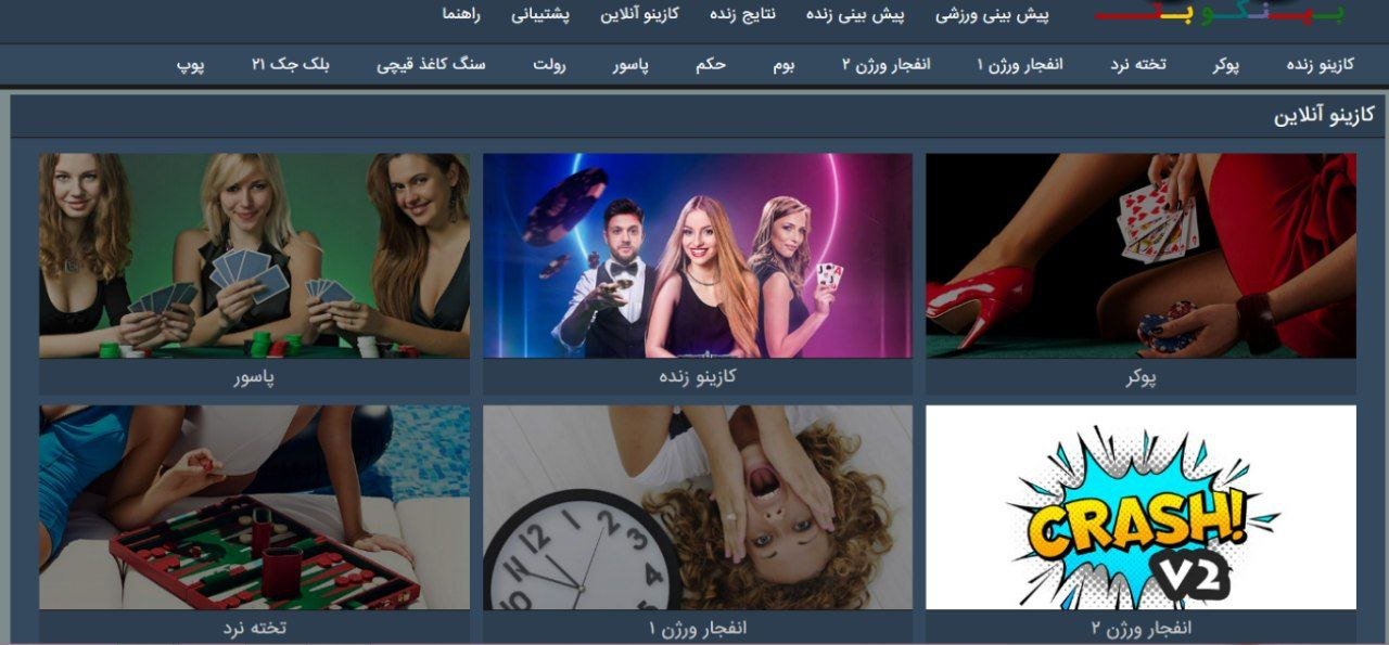 کازینو در bingo bet