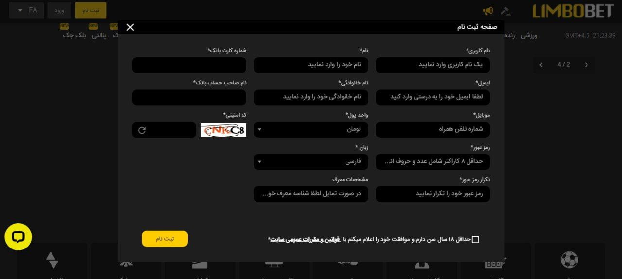 ثبت نام در لیمبو بت