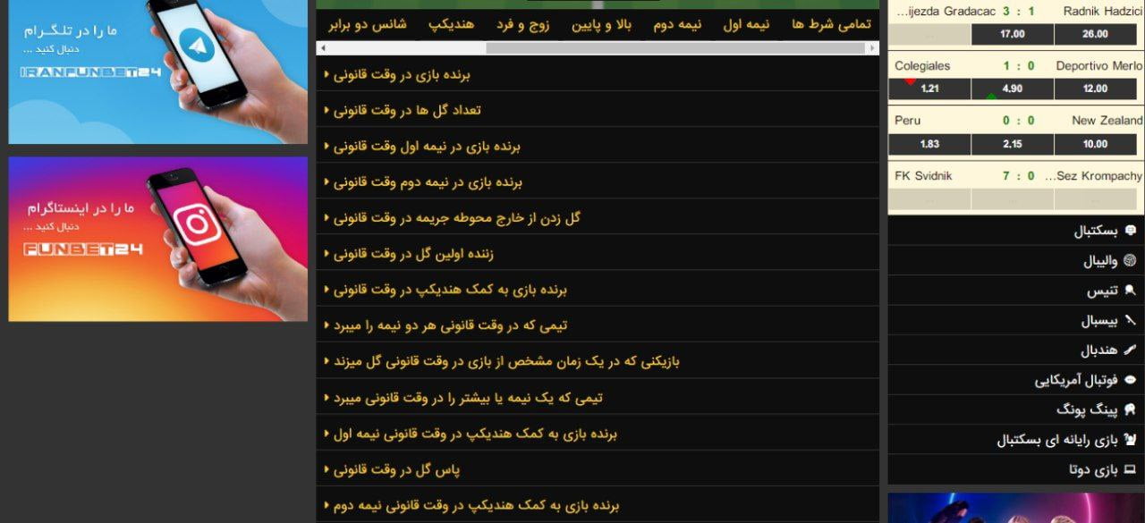 اپشن های موجود در سایت funbet
