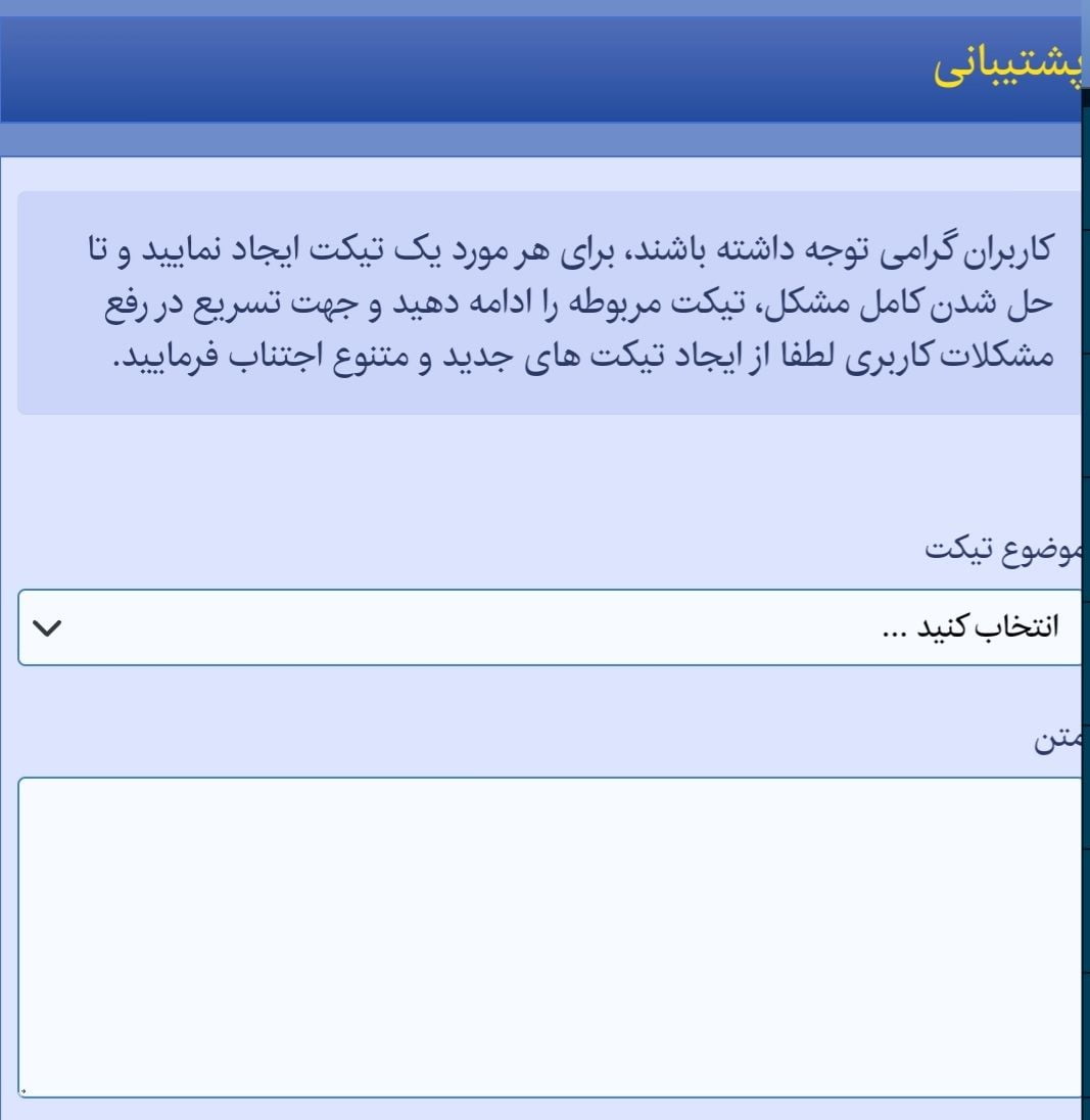 پشتیبانی در سایت اس بت