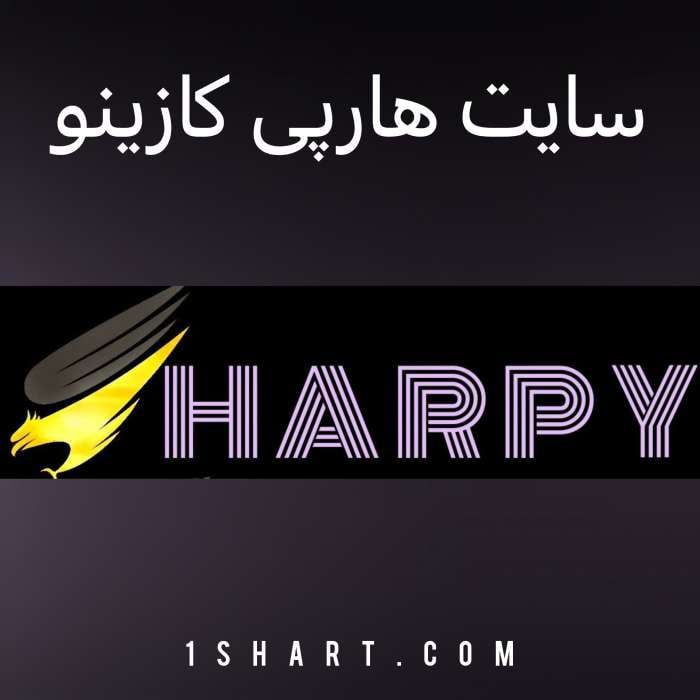 سایت هارپی کازینو harpy casino