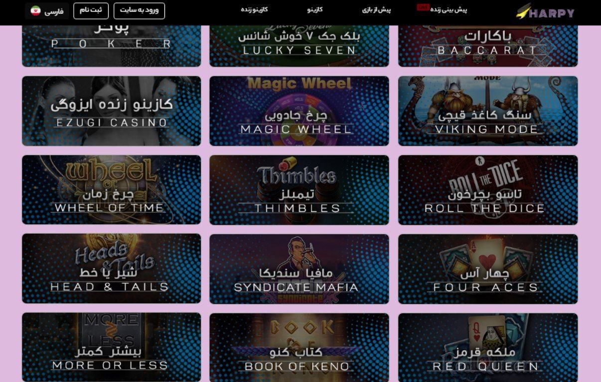 کازینو در سایت harpy casino