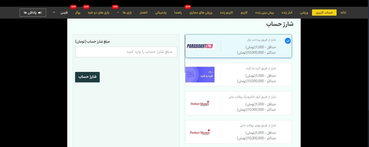 شارژ حساب در سایت باتیس بت