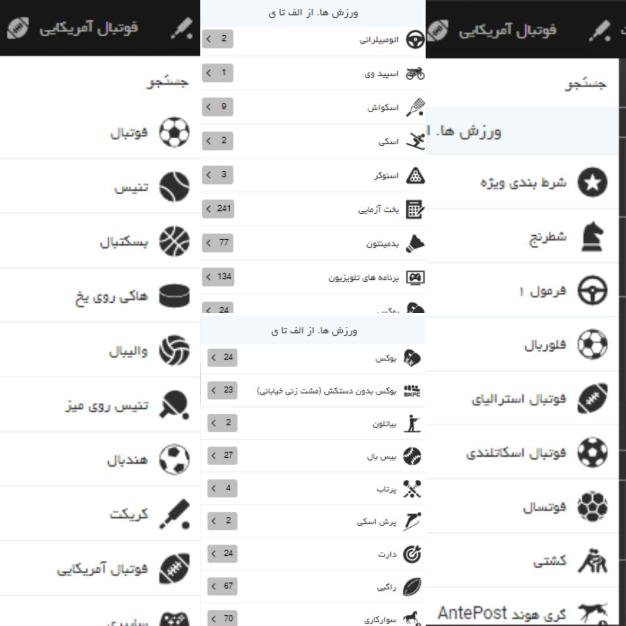 رشته های ورزشی در Betfoot