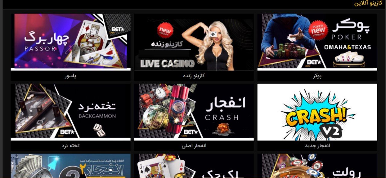 کازینو در سایت betstar