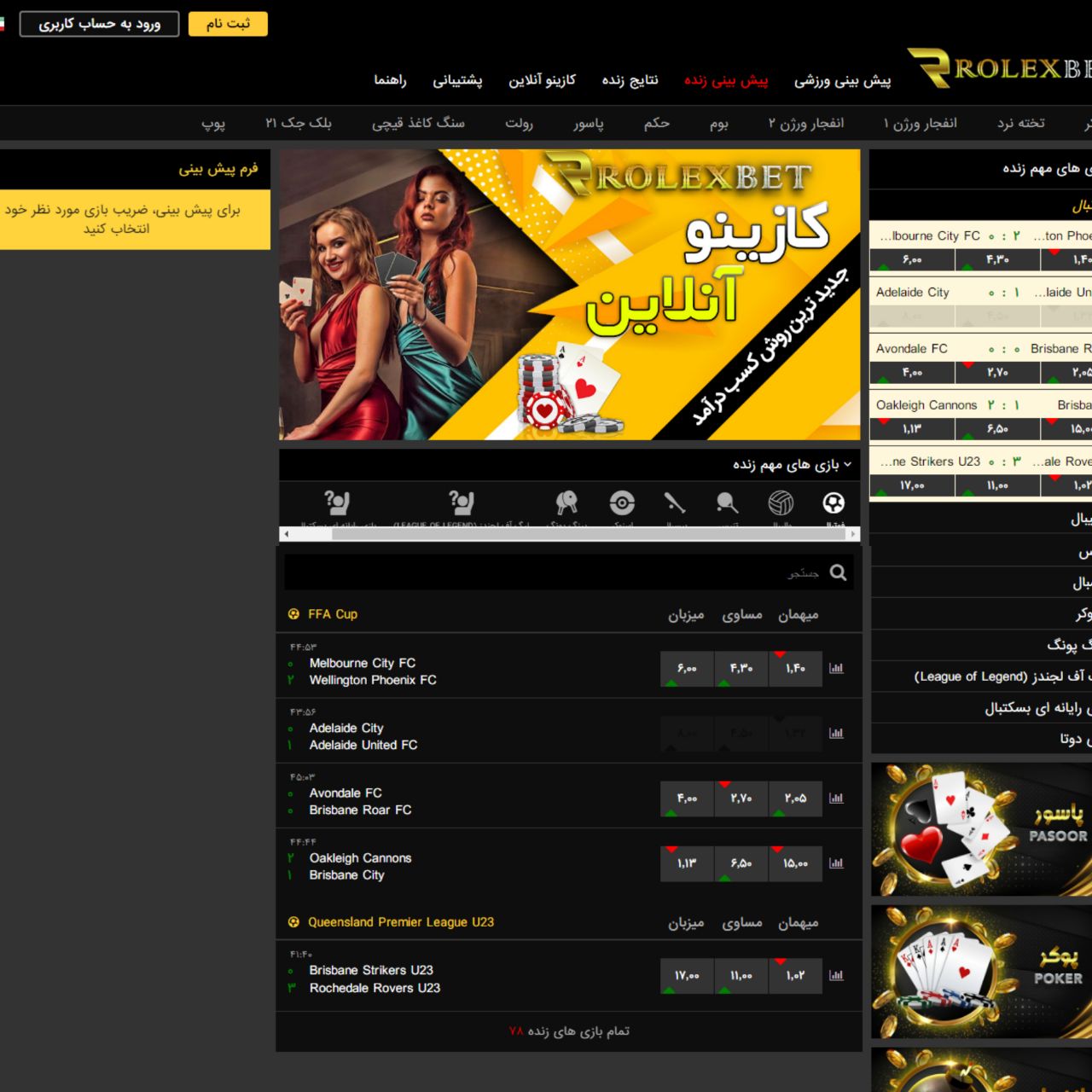 ظاهر سایت rolexbet