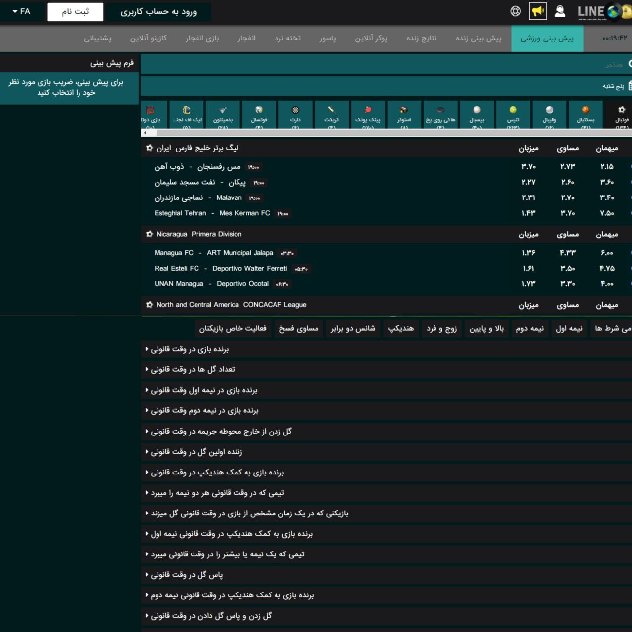 شرط بندی ورزشی در لاین نود