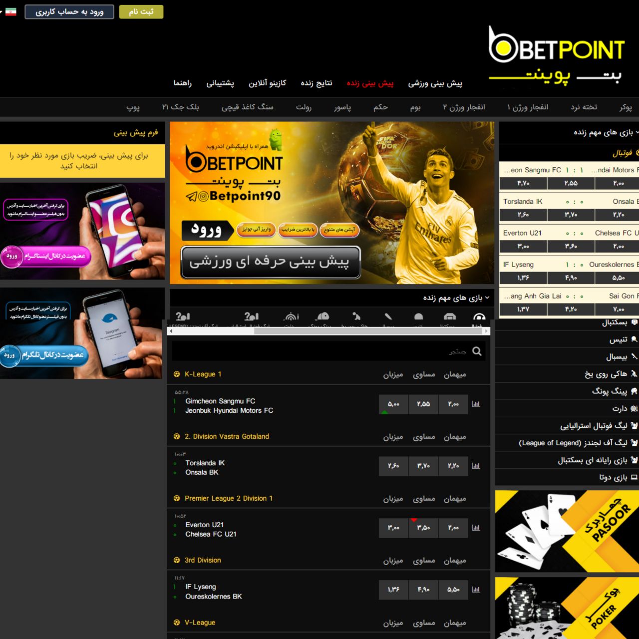 محیط کاربری سایت بت پوینت