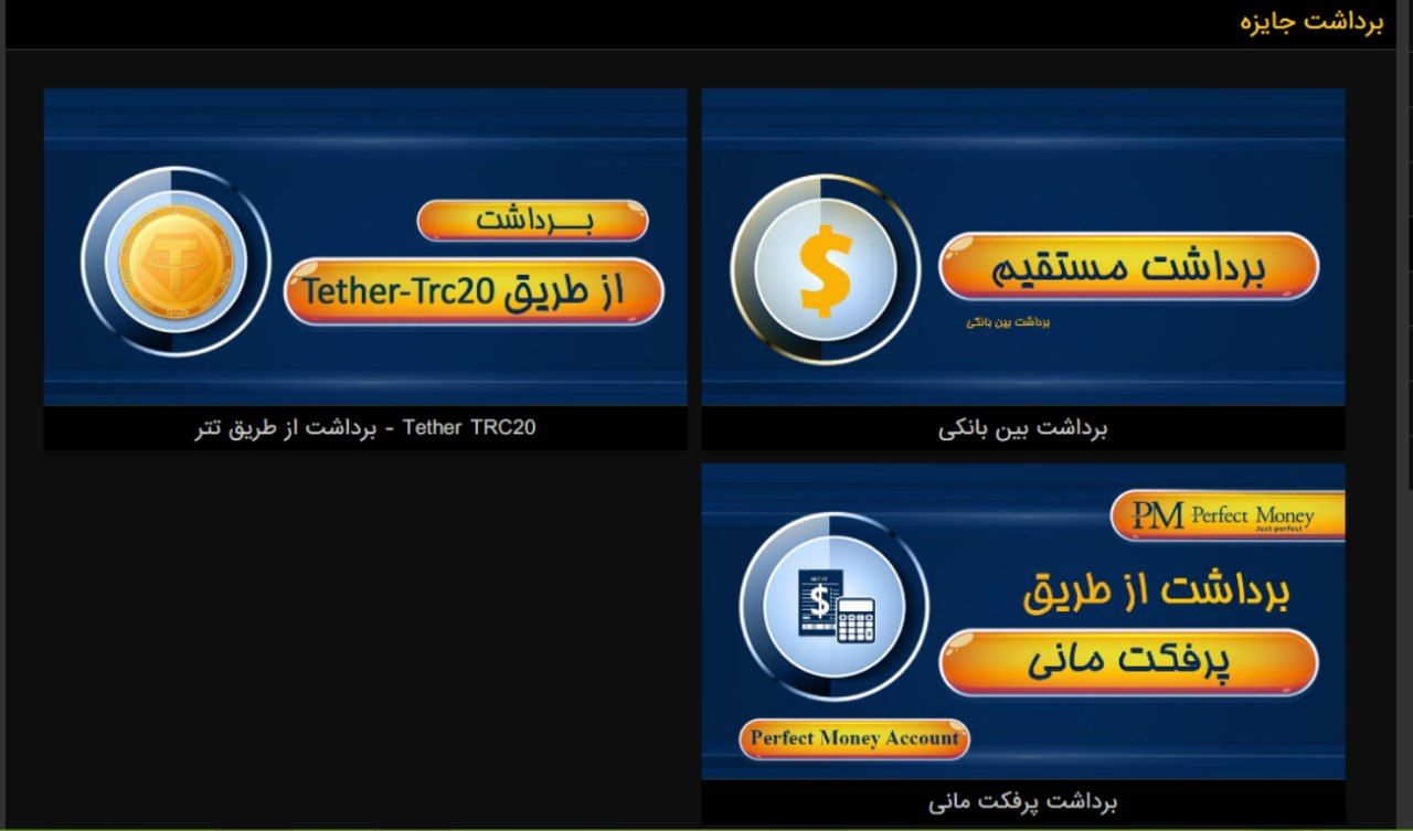 برداشت جوایز در betpoint