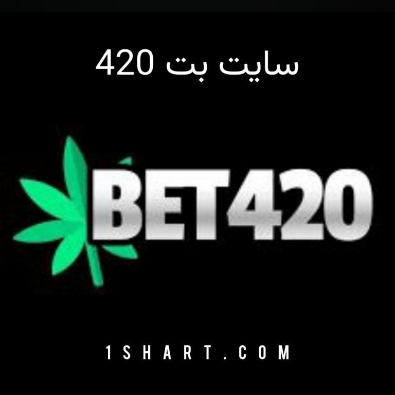 سایت شرط بندی bet420