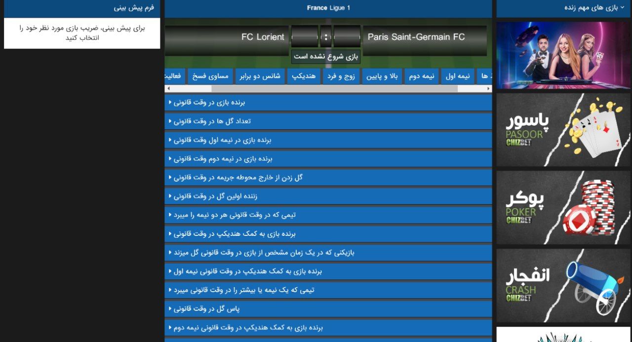 شرط بندی سایت چیزبت