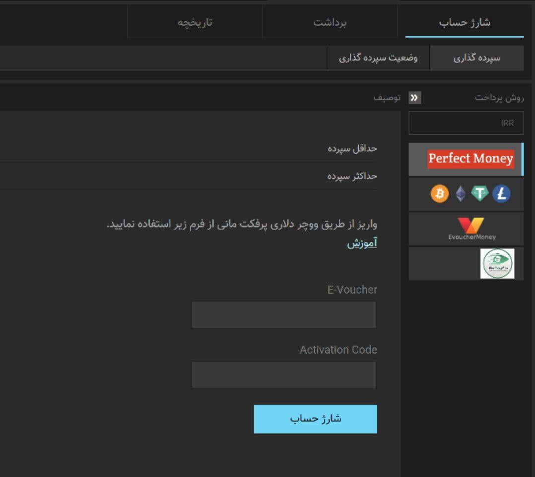شارژ حساب در سایت رویس بت