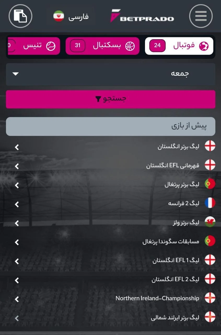 شرط بندی ورزشی در بت پرادو bet prado