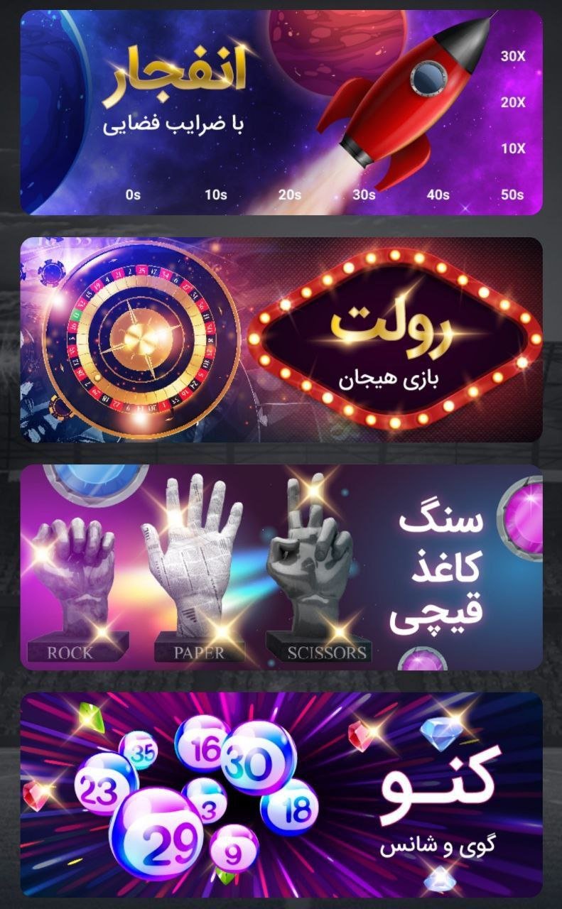 بازی انفجار و رولت