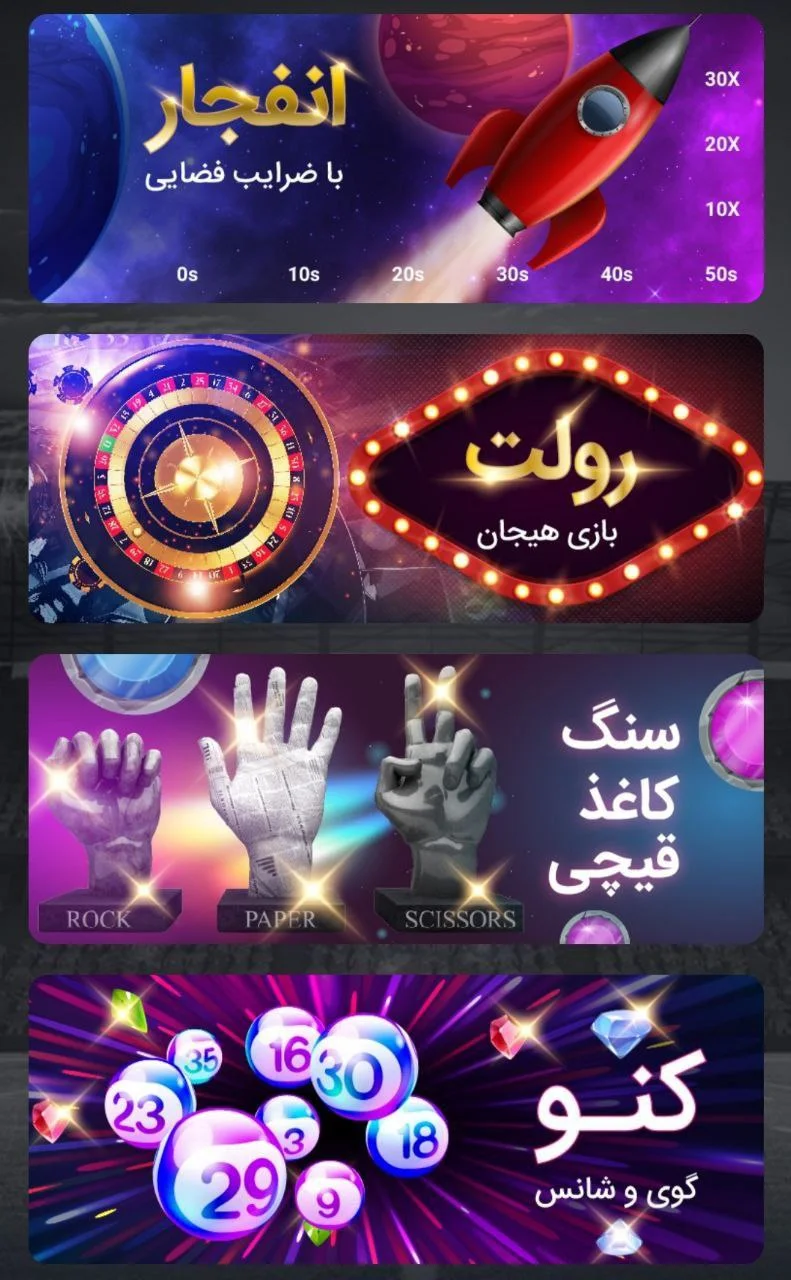 بازی انفجار و رولت